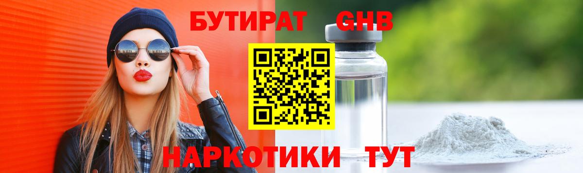 Бутират 99% Аргун