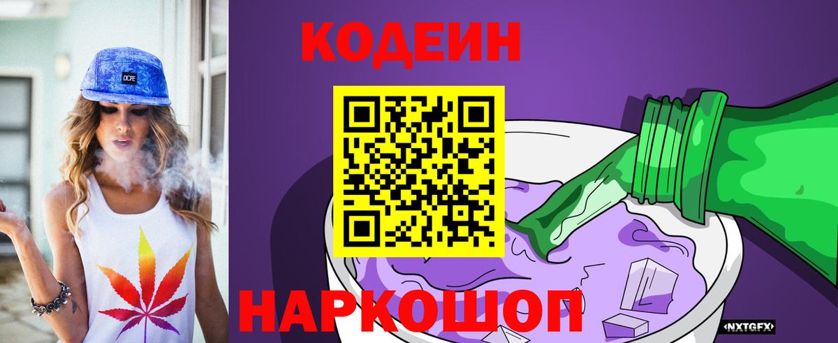 Кодеин Purple Drank  Вход с VPN  Аргун  Codein напиток Lean (лин) 