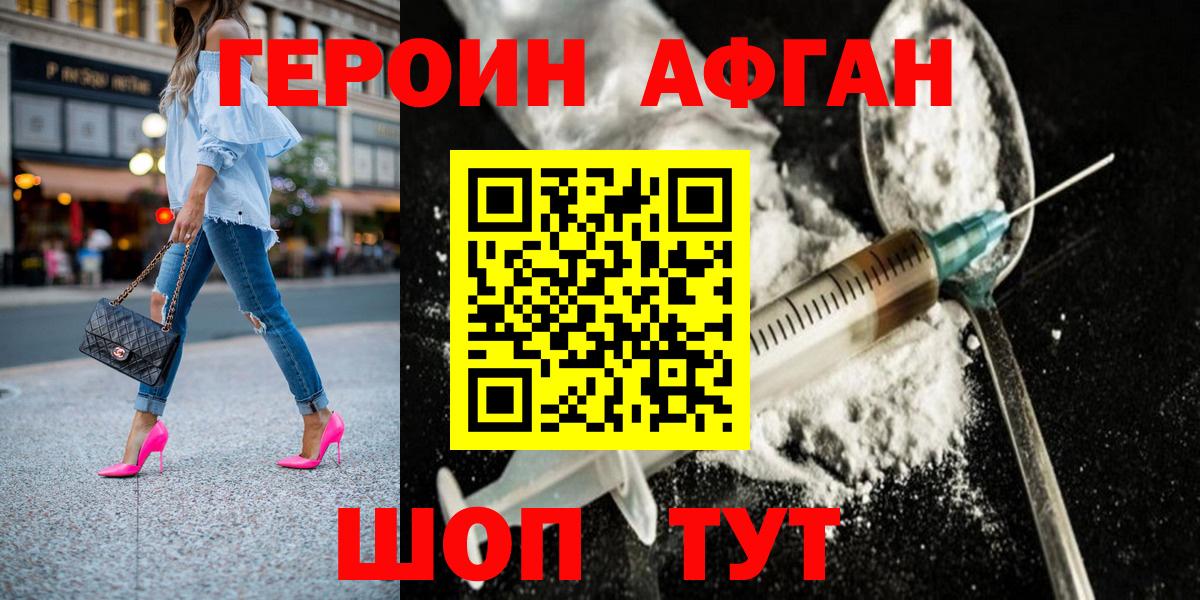 ГЕРОИН белый Аргун