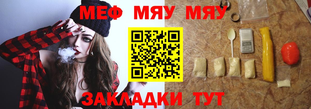 Меф мяу мяу мука Аргун