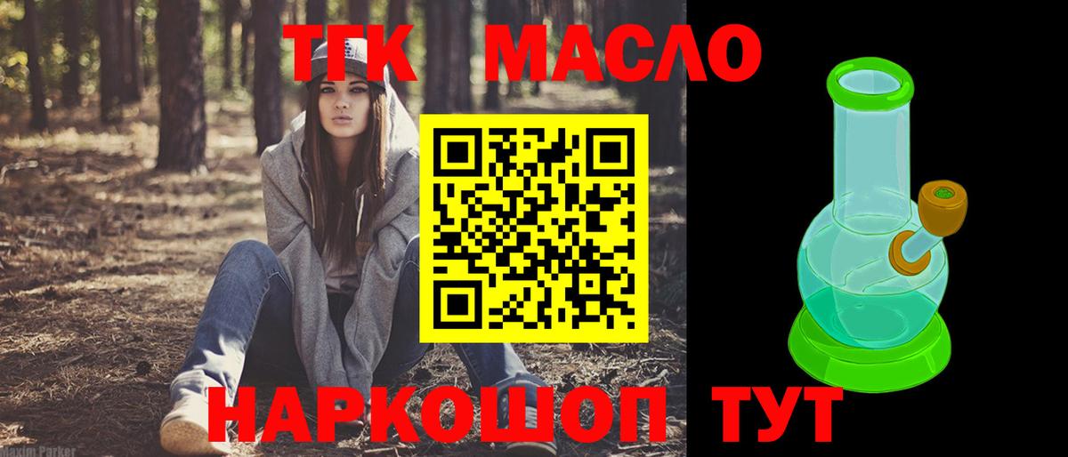 ТГК жижа  Дистиллят ТГК THC oil  Вход с VPN  Аргун 